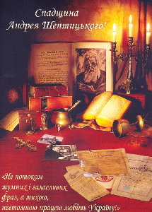 Документальний фільм: «Спадщина Андрея Шептицького»